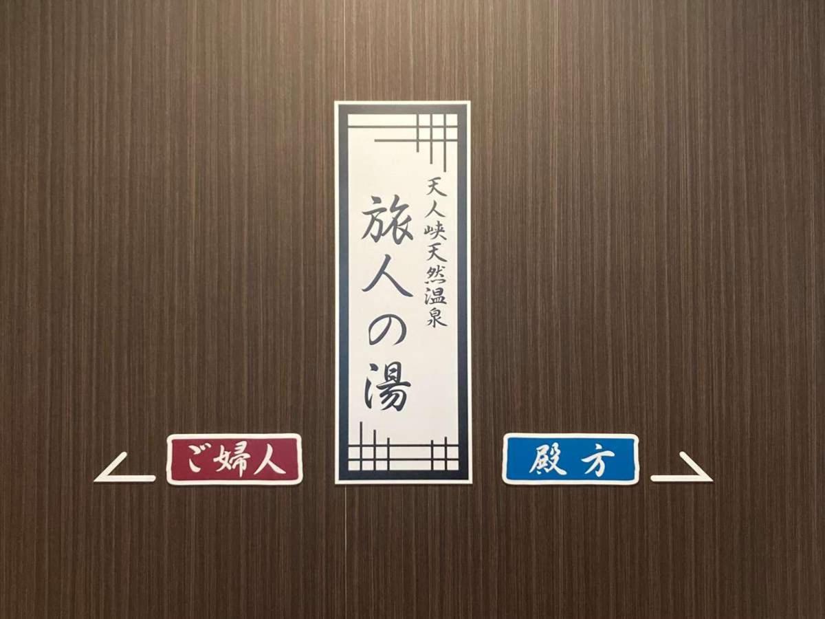 Route Grand Ekimae Hotel 3*